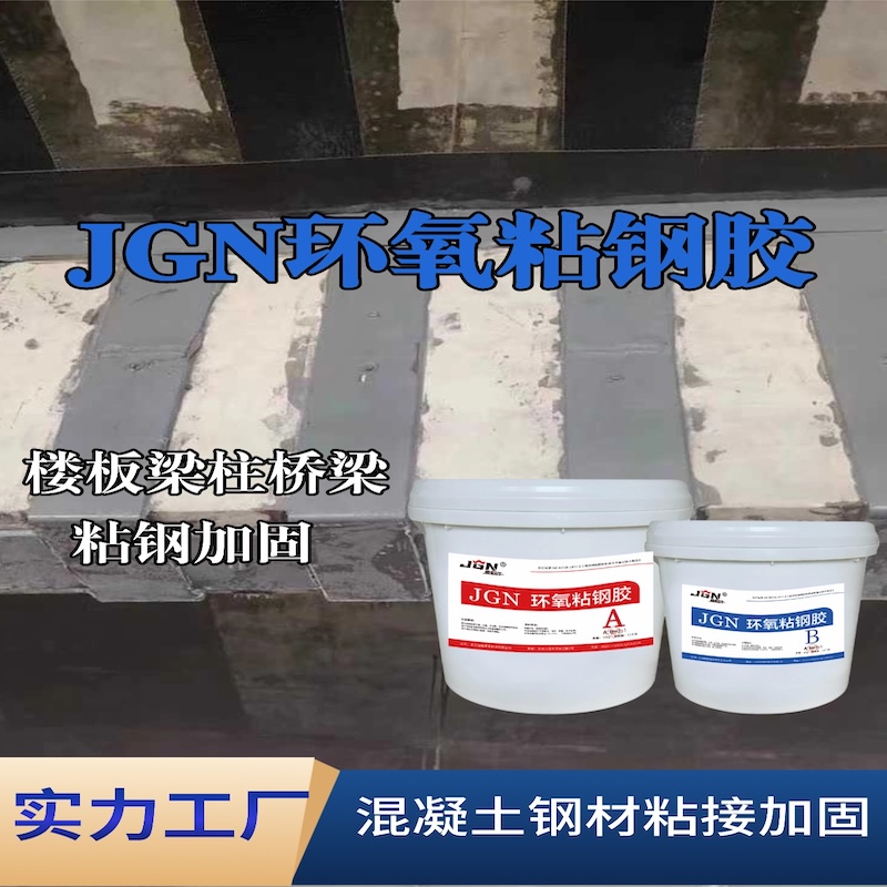 辽阳JGN环氧粘钢胶