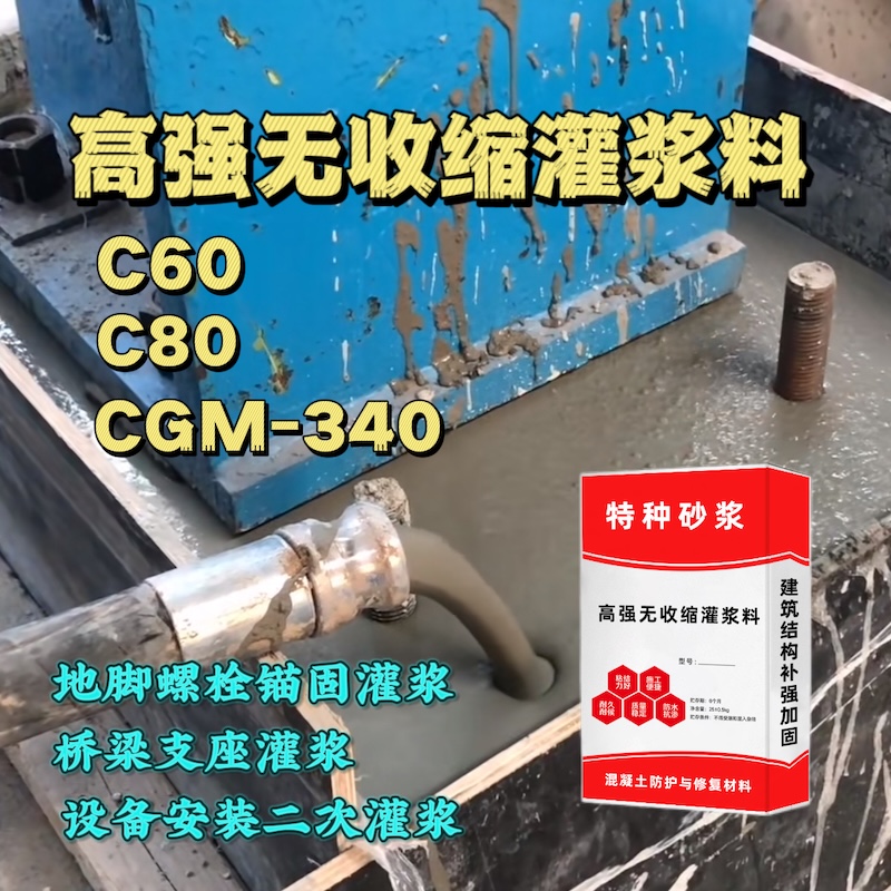 辽阳灌浆料施工需要振捣吗？